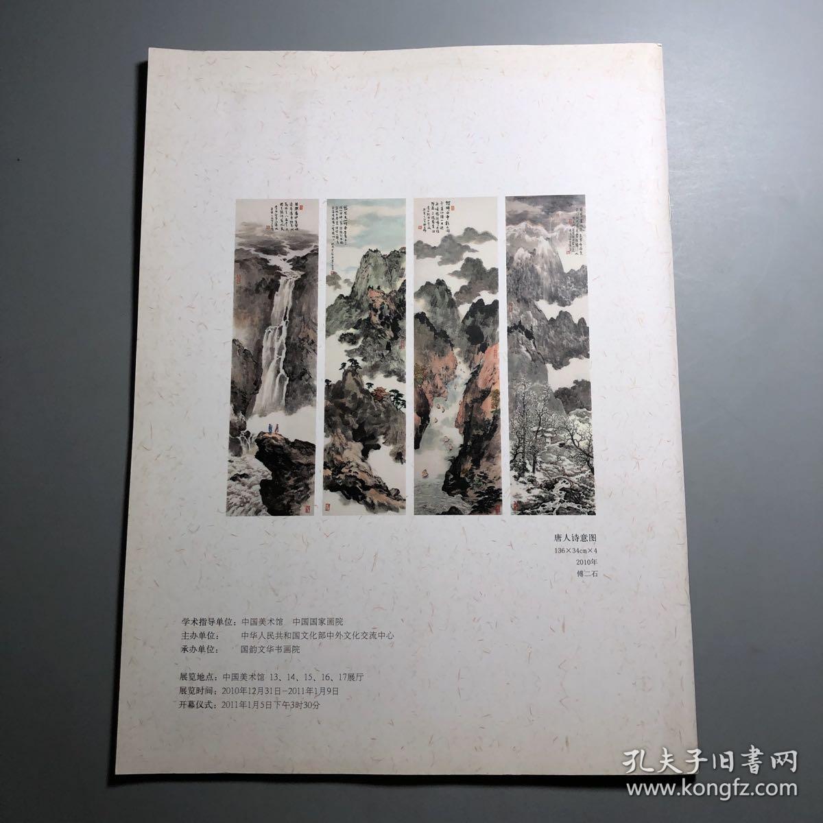 中国画名家四条屏作品展