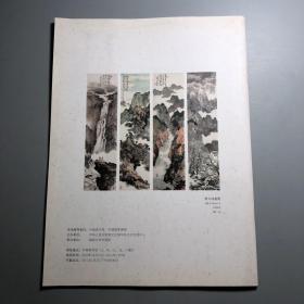 中国画名家四条屏作品展