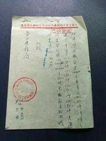 税务局 已换分运1955年