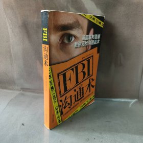 FBI沟通术