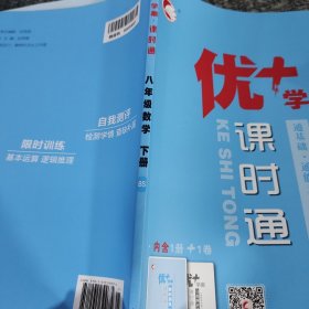 优+学案课时通数学八年级下册BS