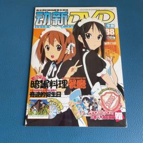 动新DVD2010年第88期