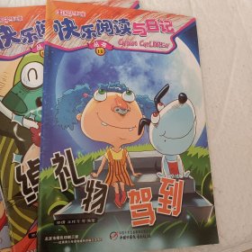 中国少年儿童，快乐阅读与日记丛书，第1外星来客，2被丢掉的神器，5好好先生不好，7里约新冒险，8魔法日记，9幽默来敲门，10礼物驾到，11绰号大王，12欧乐的生日会