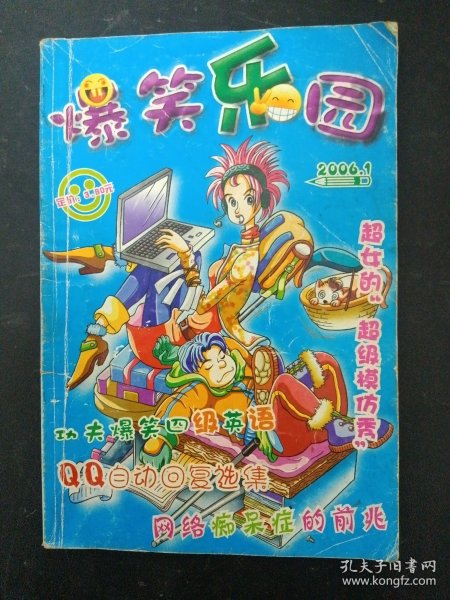 爆笑乐园 2006年1月第1版1印 杂志