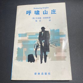 呼啸山庄