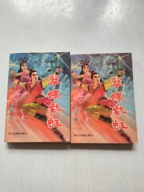 翠蝶紫虹 品好，九五品