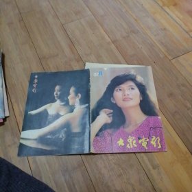 大众电影1987年第11期