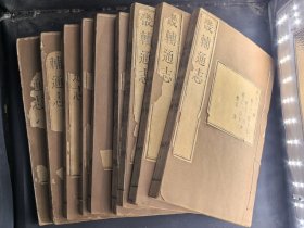 稀见！清雍正13年保定刻本《畿辅通志》。存卷一百至一百0五，卷一百十一至一百二十，共16卷九册。收艺文部分序、书、传，考辨、说跋、箴铭、颂赞、赋文、“诗”全部等内容。