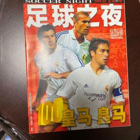 足球之夜 2002.3 总第37期