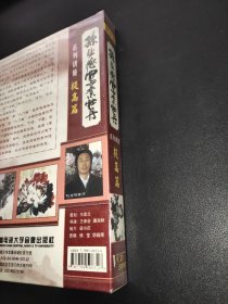 孙钰德写意牡丹 提高篇 5碟 VCD