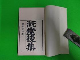 《溉堂集》 孙枝蔚撰 上海古籍出版社 仅印4000部