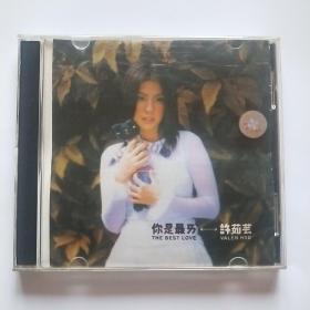 许茹芸 你是最爱（CD）