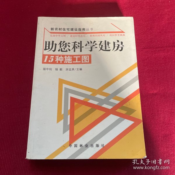 助您科学建房：15种施工图