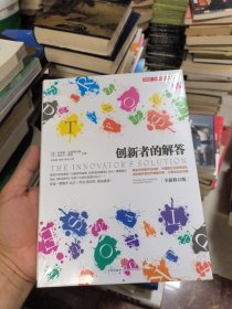 创新者的解答