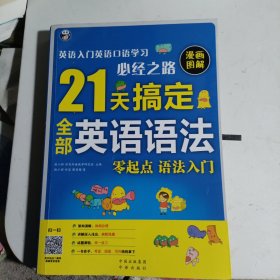 21天搞定全部英语语法+超奇迹 分类记 18000英语单词