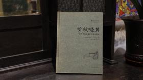 中国茶叶博物馆展览系列·听秋啜茗：广东省博物馆藏清代茶文物展