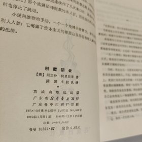 别墅阴云