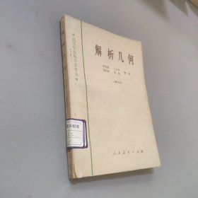 解析幾何
