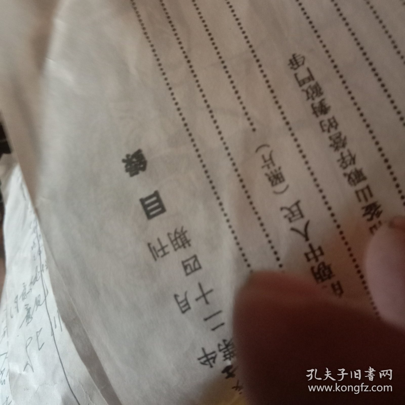 点击查看原图 版图从书剪下的开饭前五分钟尺寸18x14、5