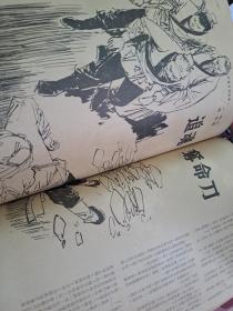 武俠世界 362期 香港60年代武俠小說雜誌