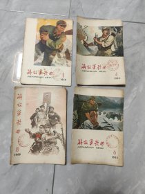 1966年解放军歌曲 1+4+6+8