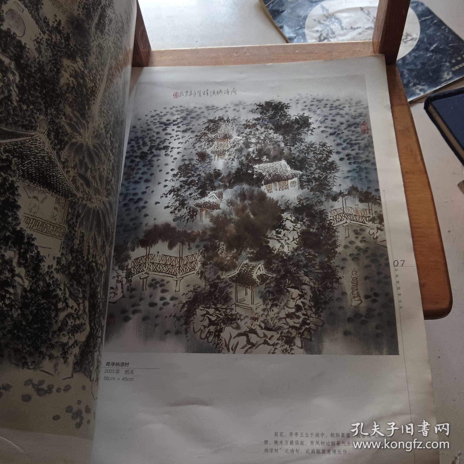 范保文彩墨 江南——当代名画家技法解析