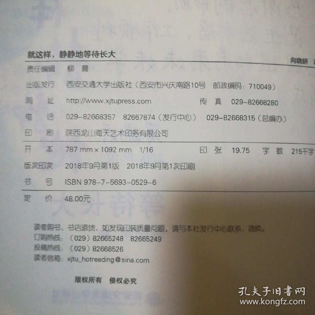 就这样，静静地等待长大