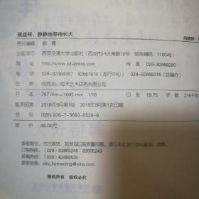 就这样，静静地等待长大