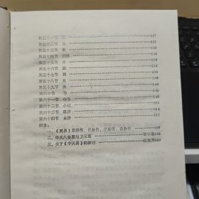 中国医易学（精装本，1989年7月一版一印，印量4000册，详细参照书影）1-6