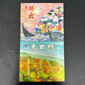 老石塘最美中国系列浙江山海风光浓浓乡情保冬妮入选国家级优秀图书目录