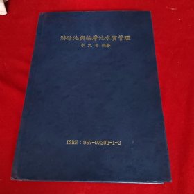 游泳池与按摩池水质管理