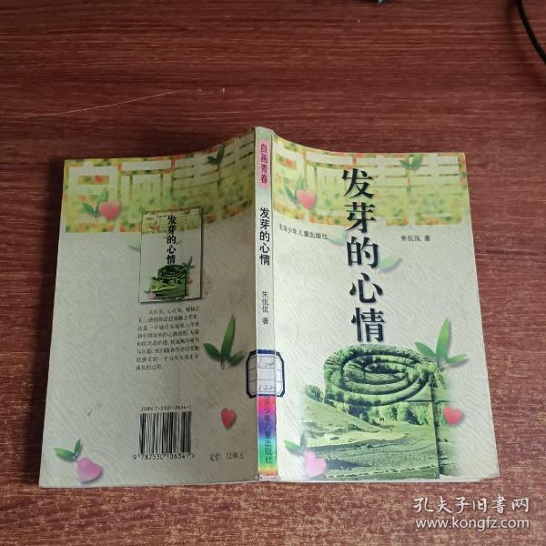 发芽的心情