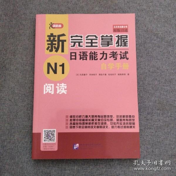 新完全掌握日语能力考试自学手册N1阅读