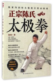 正宗陈氏太极拳