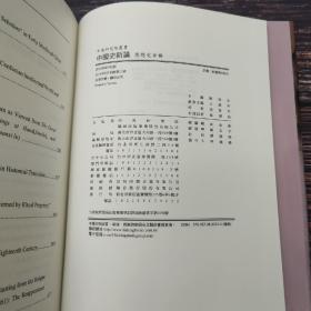 绝版书· 台湾联经版 陈弱水 主编《中國史新論：思想史分冊》（16开精装）自然旧