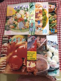 中国烹饪1996（1 2 3 4 5 8 9 10 11）9本合售