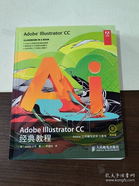 Adobe Illustrator CC经典教程