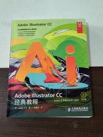 Adobe Illustrator CC经典教程