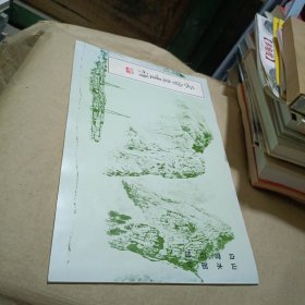 荣宝斋画谱13：山水范画部分