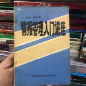 情报管理入门讲座
