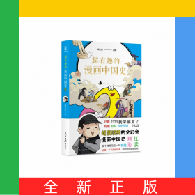 超有趣的漫畫(huà)中國(guó)史2
