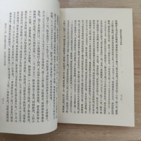 儒林外史 下