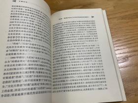 中国书写：当代知识分子写作与现代性问题