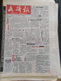 文摘报1997年5月18日