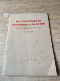 加快改革开放和现代化建设步优夺取有中国特色社会主义事业的更大胜利