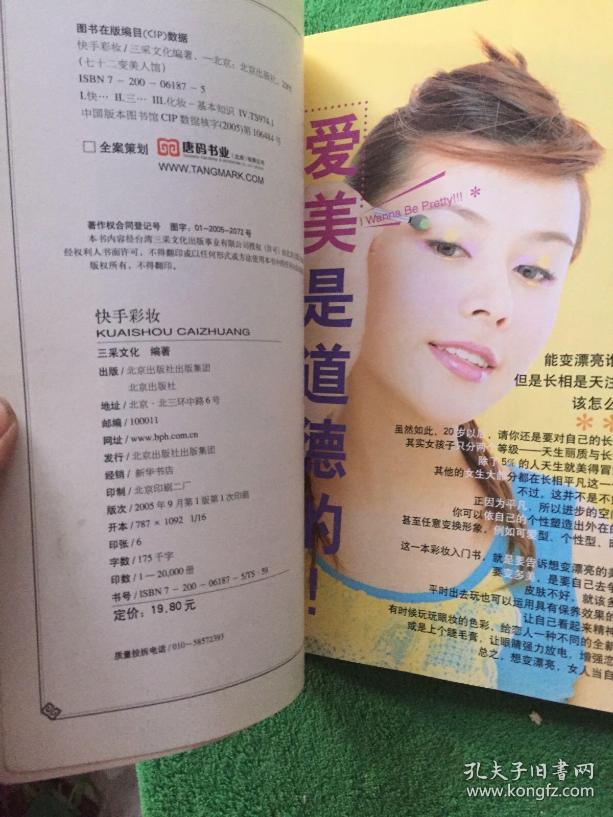 七十二变美人馆：快手彩妆