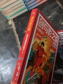 剑与影之歌：瓦斯科漫游历险记1（锡耶纳人的《寰宇记》，法国漫画家还原中世纪欧亚冒险传奇之旅）