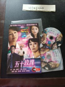 DVD：五十玫瑰