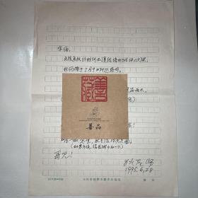 “摄影教父”狄源沧1995年6月28日致云南摄影家邵字伯手札一通一页5。狄源沧为中国摄影史上跨时代、跨世纪之传奇人物，其生平事功及艺术成就可参看著名摄影家窦海军纪念狄源沧的长文，识者珍之！！！