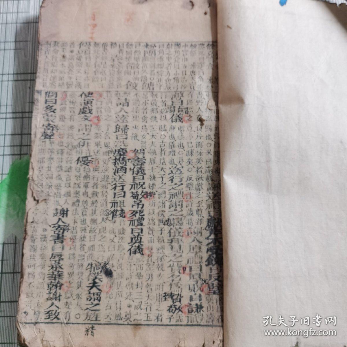 故事瓊林